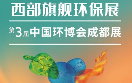 威斯肯环保将亮相7月中国环博会成都站，6/B3展位璀璨耀眼